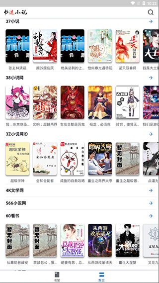 书迷小说app下载安卓最新版截图1