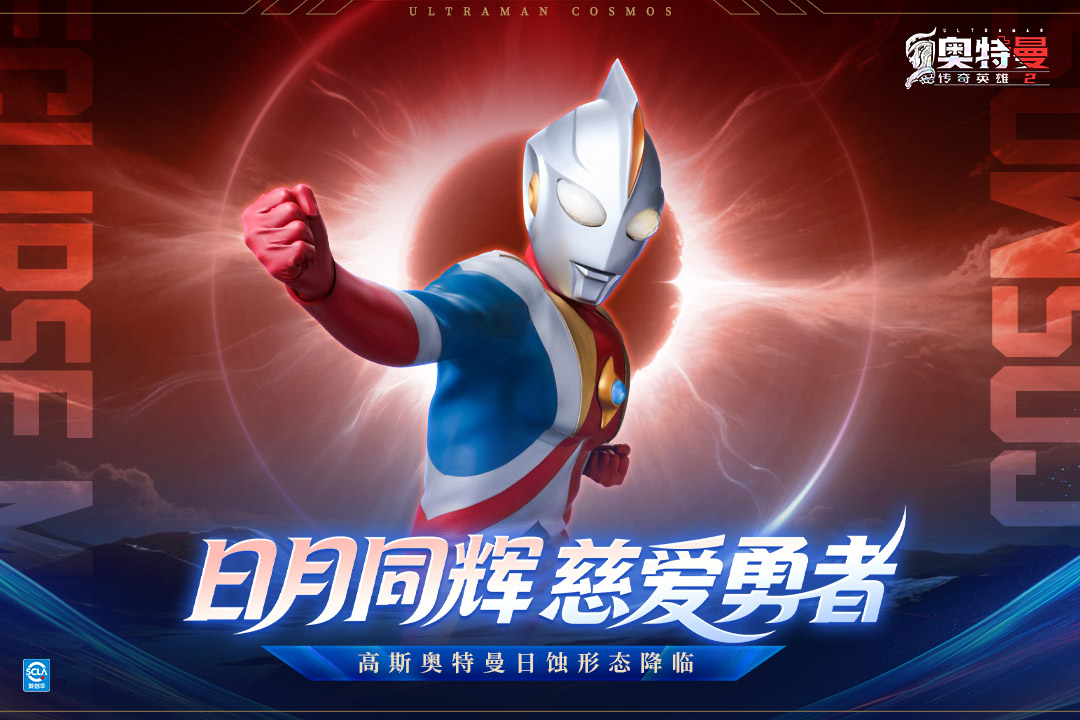 奥特曼传奇英雄2bt版截图2
