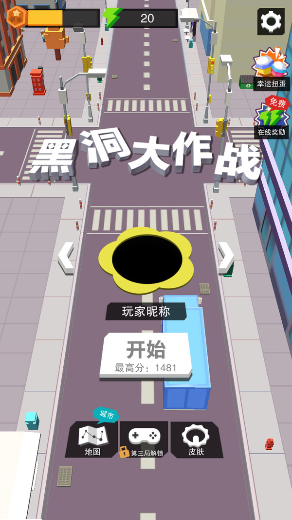 黑洞大作战截图3