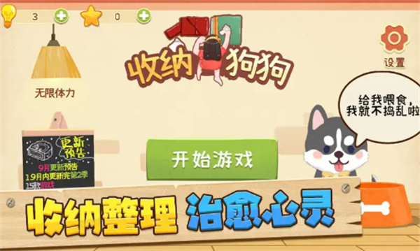 收纳狗狗截图1