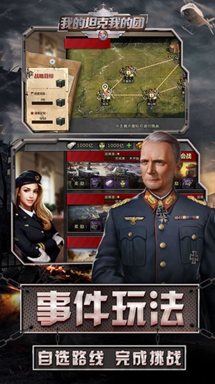 我的坦克我的团截图1