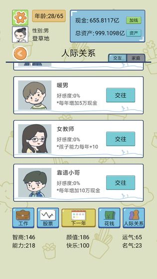 中国式人生截图1