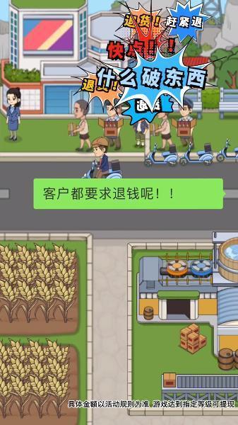 我的酒厂游戏截图1