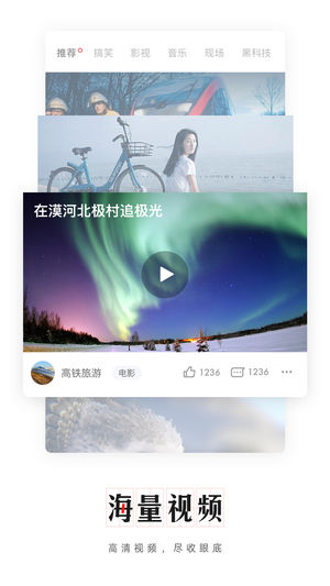 网易新闻极速版截图3