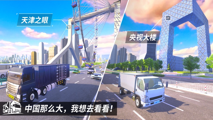 中国卡车之星正版游戏截图3