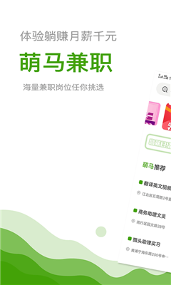 萌马兼职截图3