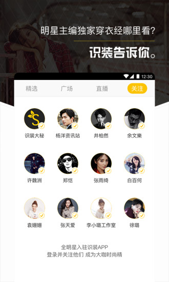 识装截图1