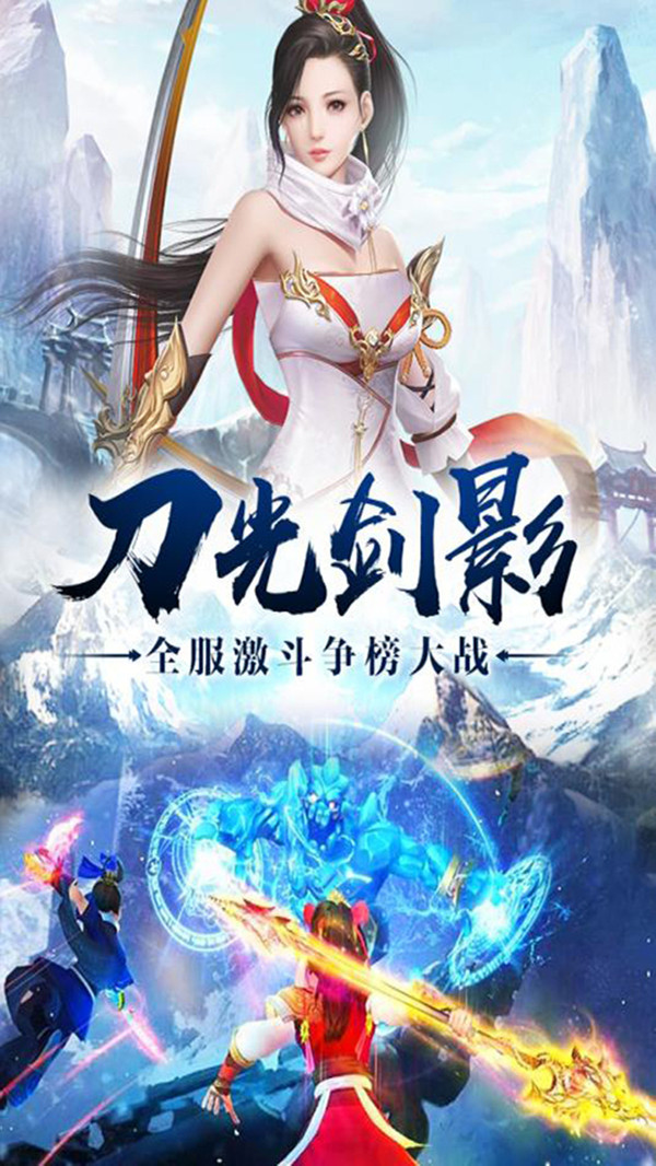 刀剑神魔录截图3