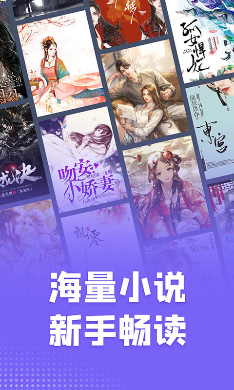 爱阅小说app截图1