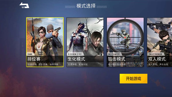 枪战荣耀精英手机版截图3