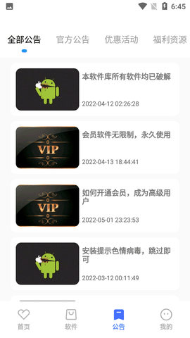 小码软件库4.2apk截图3