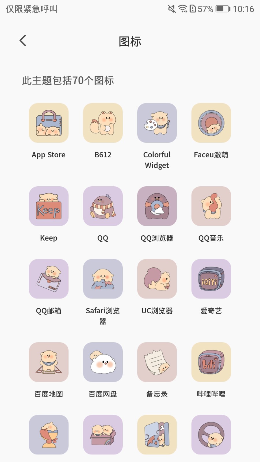 桌面变变变壁纸截图3
