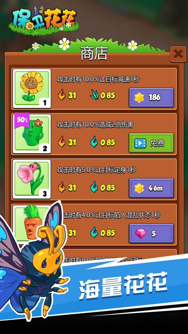 保卫花花截图1