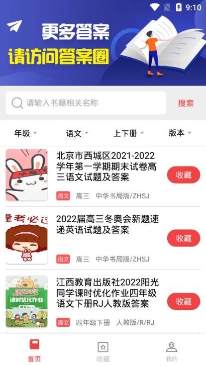 扫一扫答题软件截图1