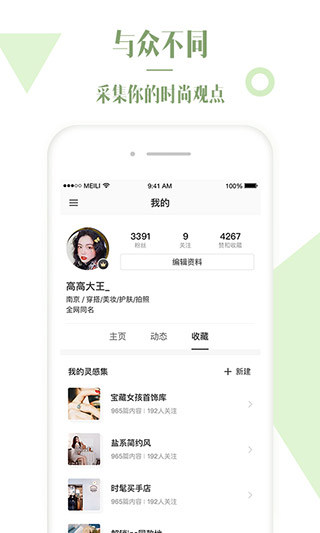 美丽说app截图1