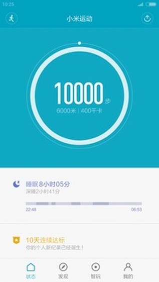 小米运动截图2