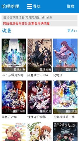 哈哩哈哩3com截图2