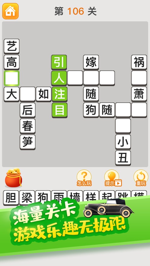 疯狂猜成语截图1