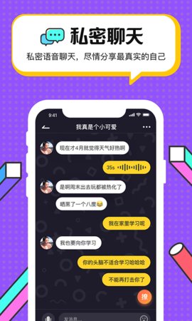 聊鸭截图1