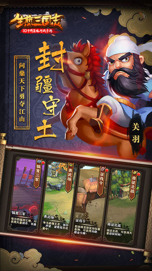 生煎三国志截图2