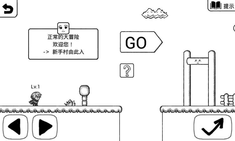 正常的大冒险截图3