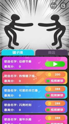 云蹦迪模拟器截图2