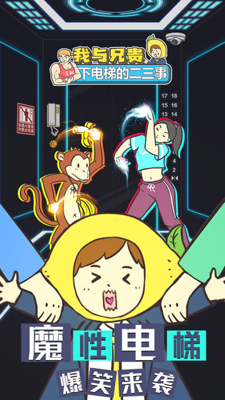 我与兄贵下电梯的二三事截图3
