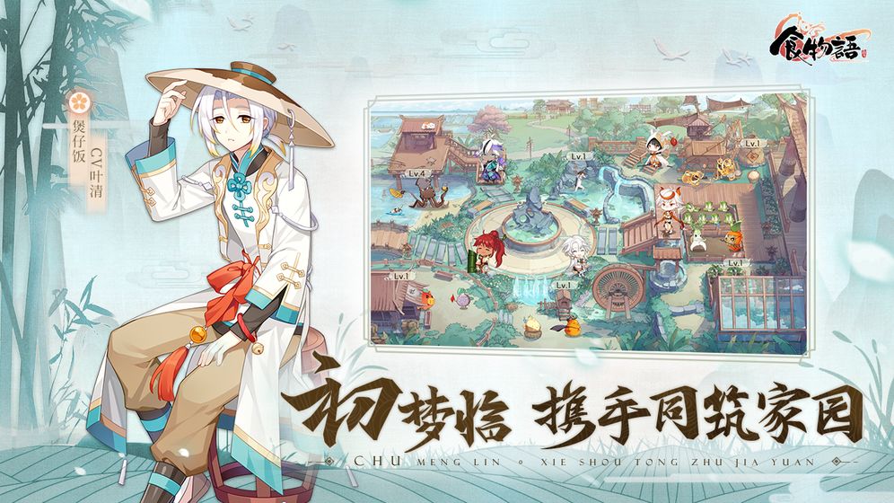 食物语截图2