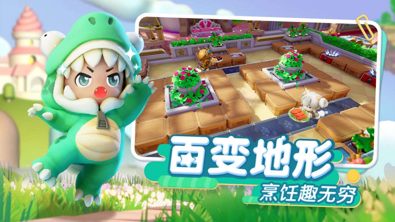代号厨房安卓截图1