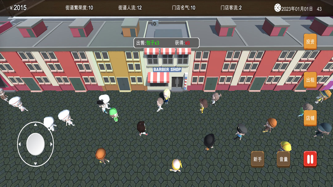 房东与美食店手机版截图3