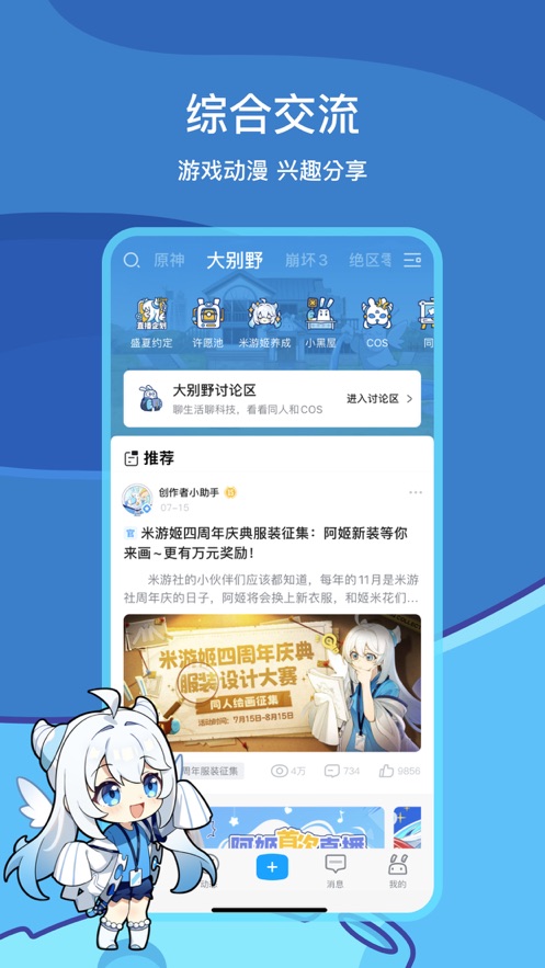 米哈游通行证截图3