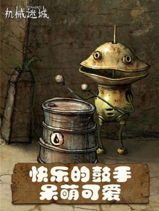 机械迷城安卓截图3