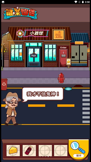 谜案物语手机版截图2