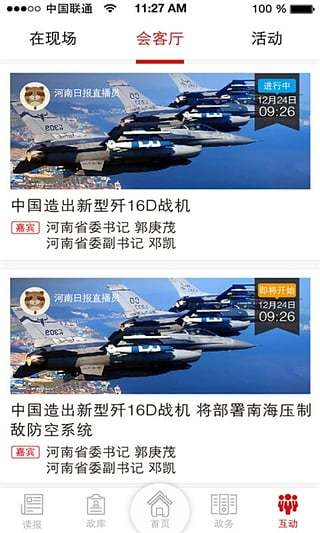 河南日报截图2