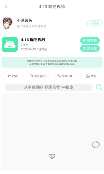 聚应用3.0截图2