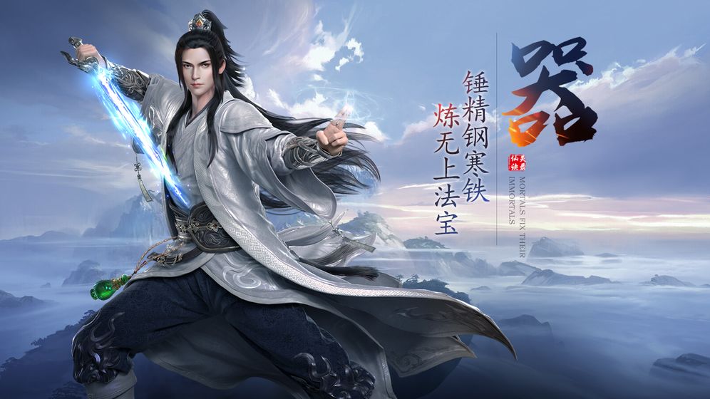 仙灵诀截图1