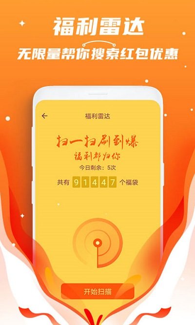 红包捕手截图2