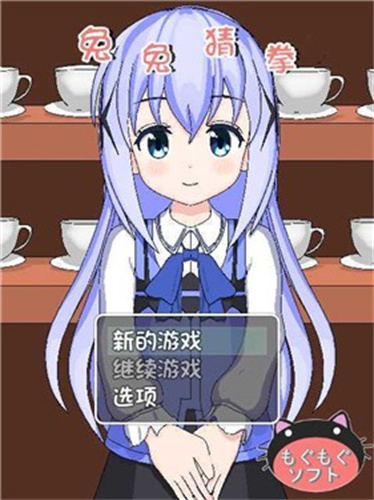 兔兔猜拳安卓版冷狐汉化组截图3