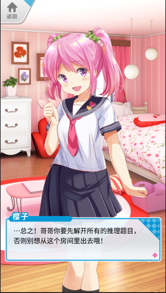 从妹妹的房间逃脱截图2
