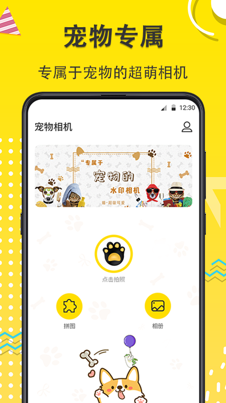 宠物相机app截图2