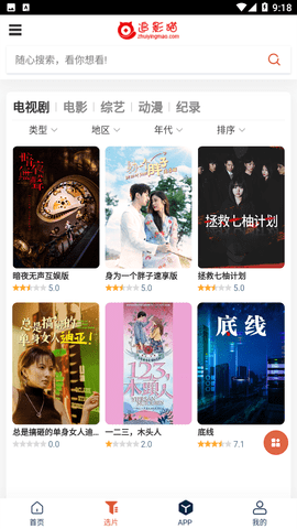 追影猫免费投屏app截图2