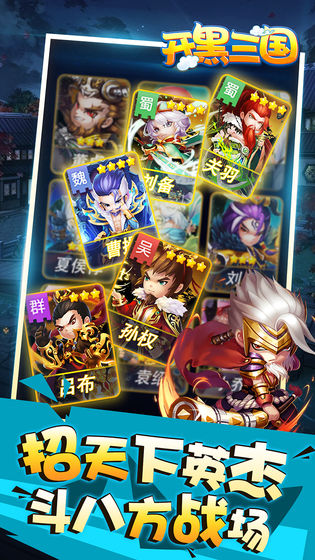 开黑三国截图2