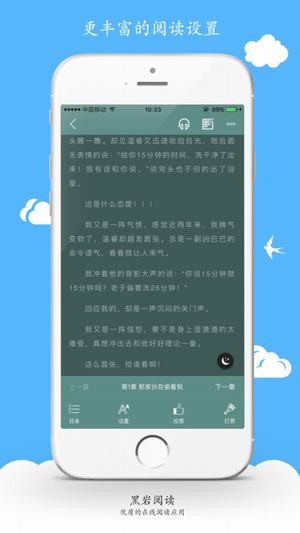 黑岩阅读截图2
