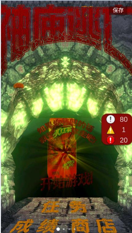 神庙逃亡daoge截图3