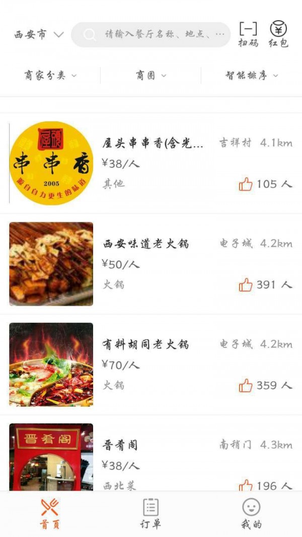 全美食截图3