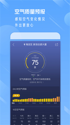 天气通截图1