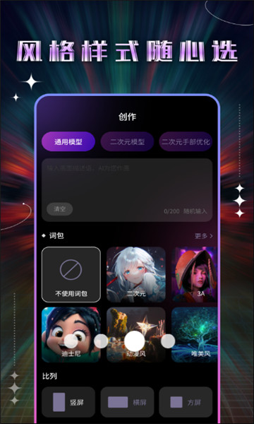 神笔AI绘画截图3