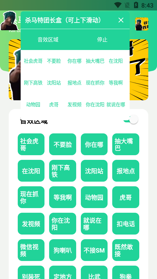 杀马特团长盒截图1