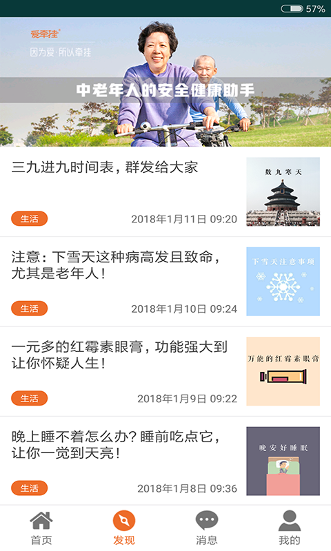 爱牵挂app截图1