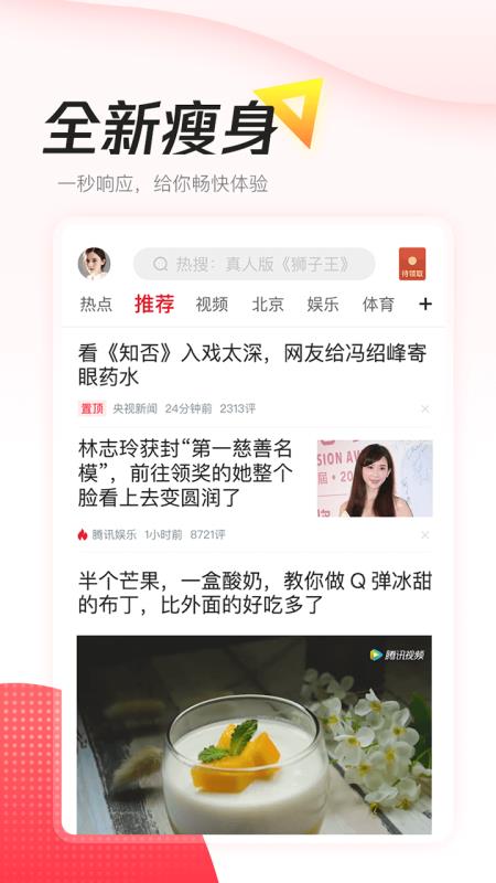 腾讯新闻极速版截图2